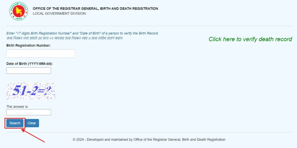 অনলাইন জন্ম নিবন্ধন যাচাই করুন