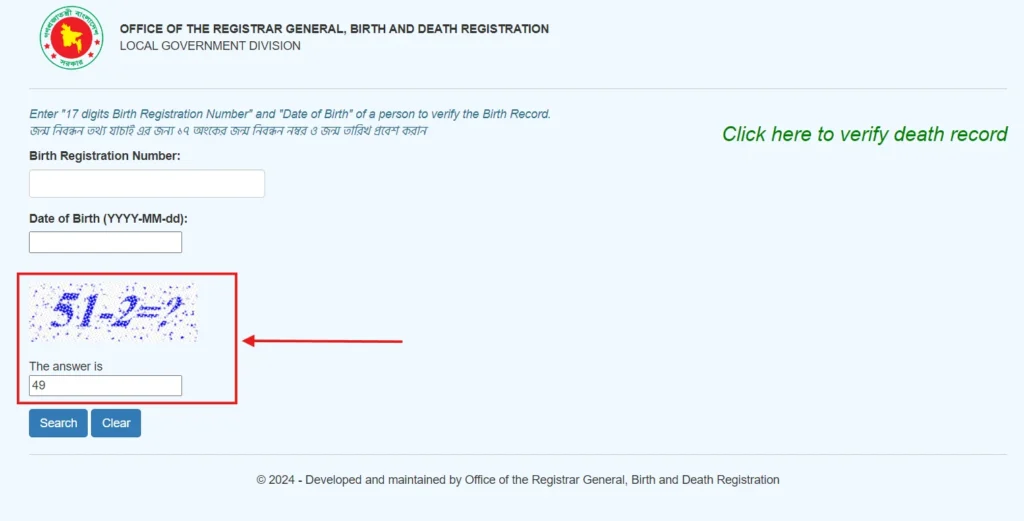 ক্যাপচা কোড পূরণ করুন