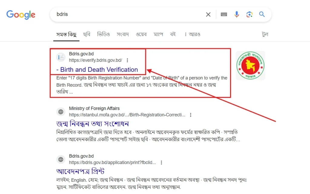 জন্ম ও মৃত্যু নিবন্ধন ওয়েবসাইট ভিজিট
