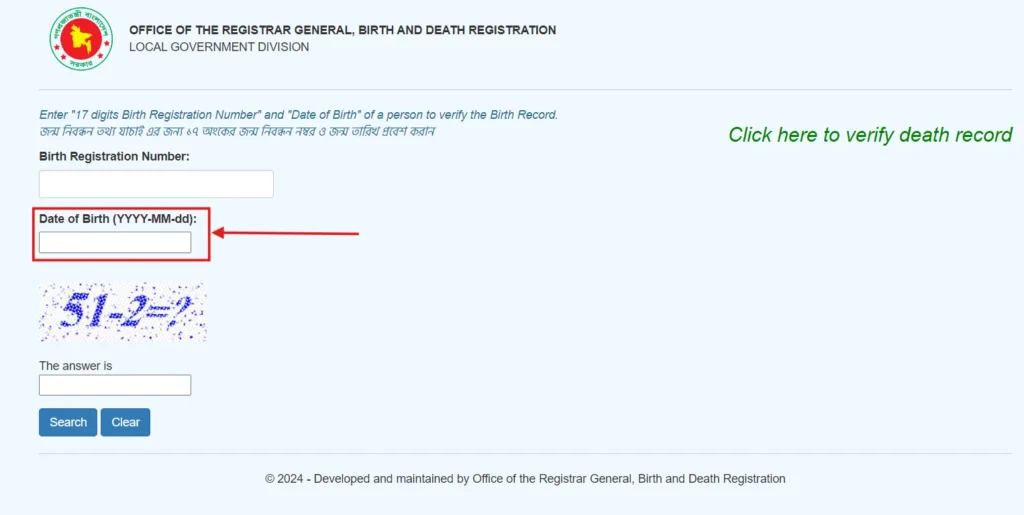 জন্ম তারিখ লিখুন