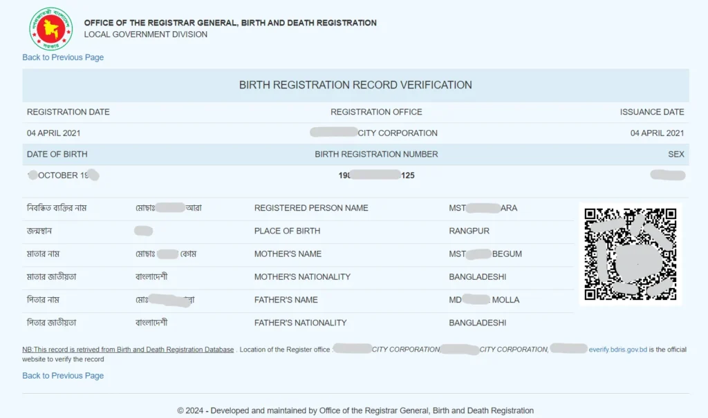 জন্ম নিবন্ধন চেক করুন