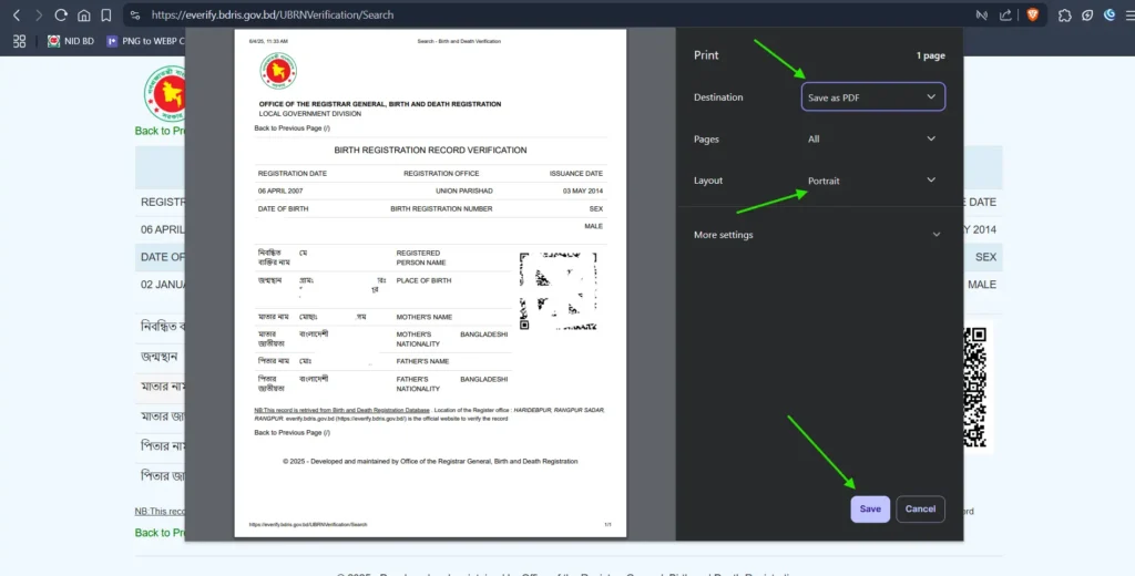 জন্ম নিবন্ধন অনলাইন কপি ডাউনলোড